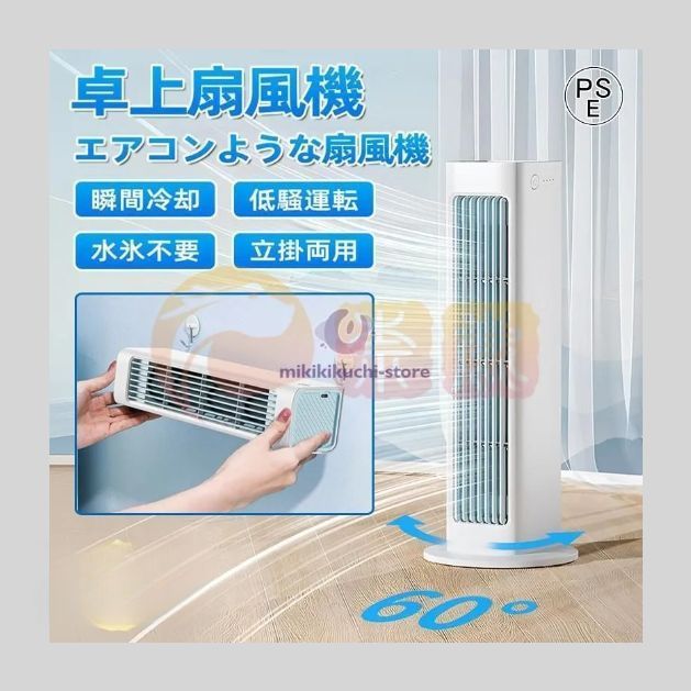 新しい未使用 扇風機 羽なし 冷風扇 冷風機 ミニクーラー