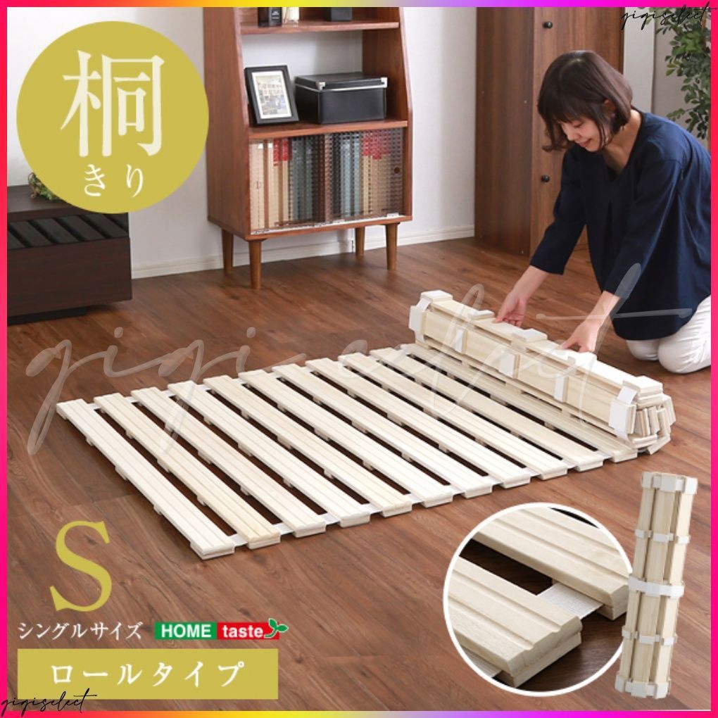 すのこベッド ロール式 桐仕様 シングル Schlaf-シュラフ- 桐 すのこ ロール式 すのこベッド シングル 湿気 スノコマット 折りたたみ