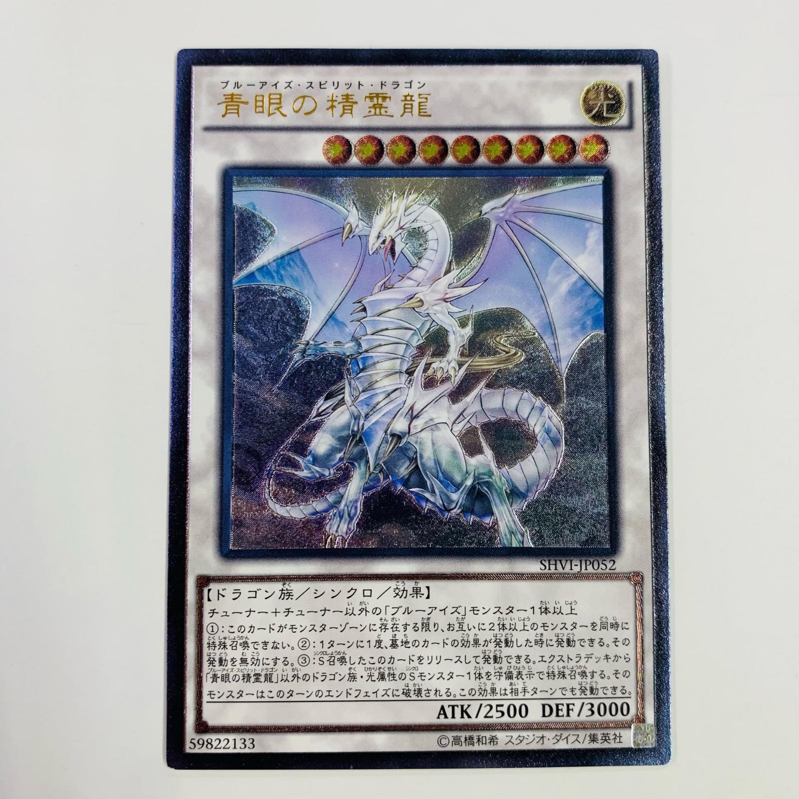 PSA10】遊戯王 青眼の精霊龍 25thシク