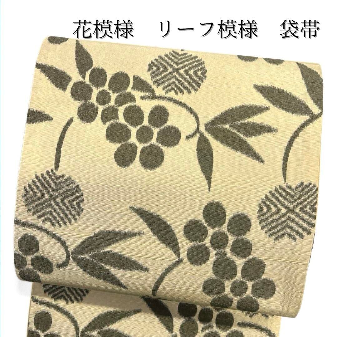 袋帯　全通　紬　花模様　木の実　リーフ模様　着物　103b p 袋帯 全通 紬 花模様 木の実 リーフ模様 着物 103b p 袋帯 全通 紬