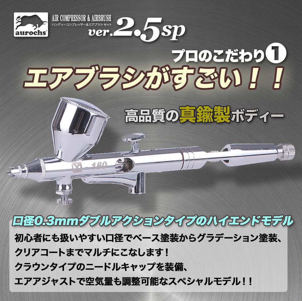 aurochs] エアブラシ コンプレッサー AERO CROSS ver.2.5sp USB