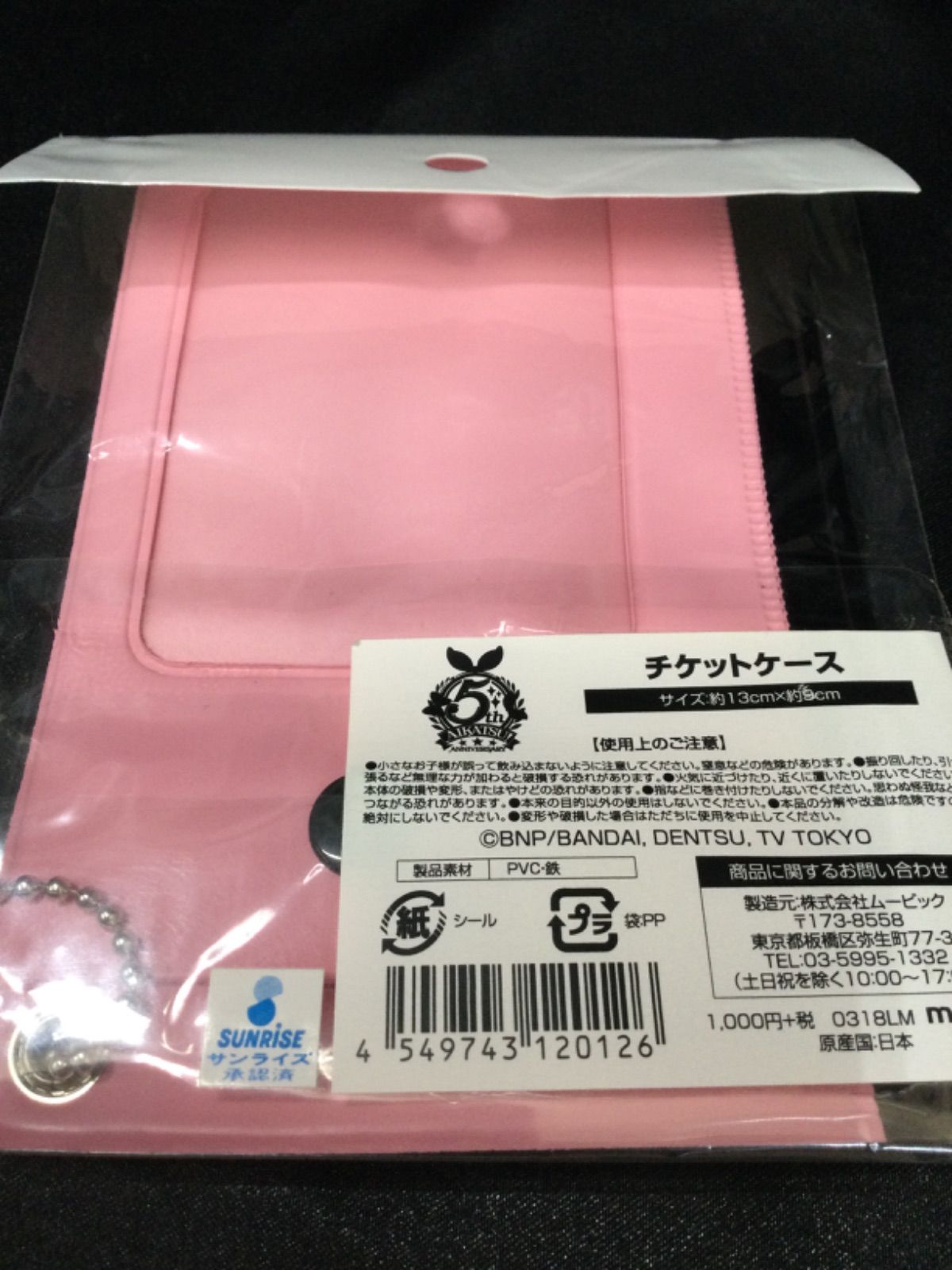 アイカツ！富士急コラボ　チケットケース アイカツ！富士急コラボチケットケース