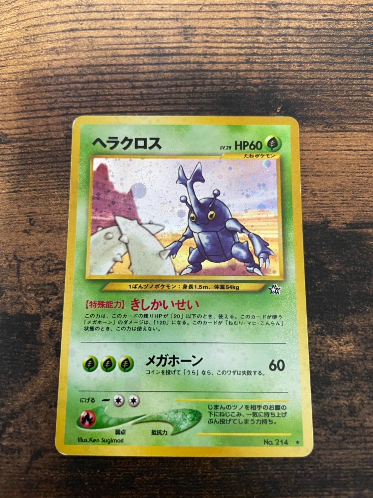 ポケモンカードゲーム 旧裏面 ヘラクロス きしかいせい メガホーン