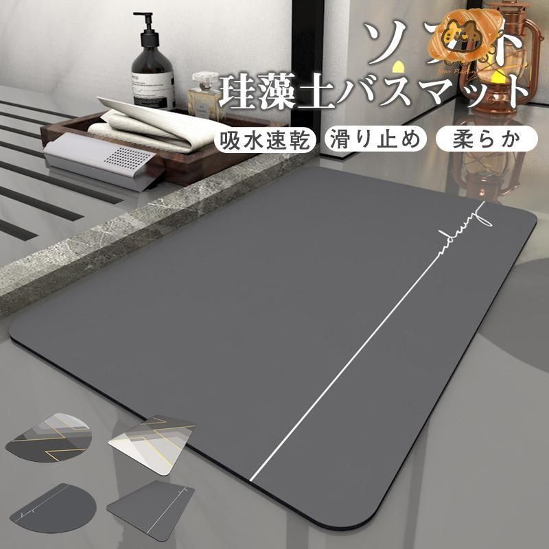 バスマット 珪藻土マット ソフト やわらか 大判 速乾 吸水 足