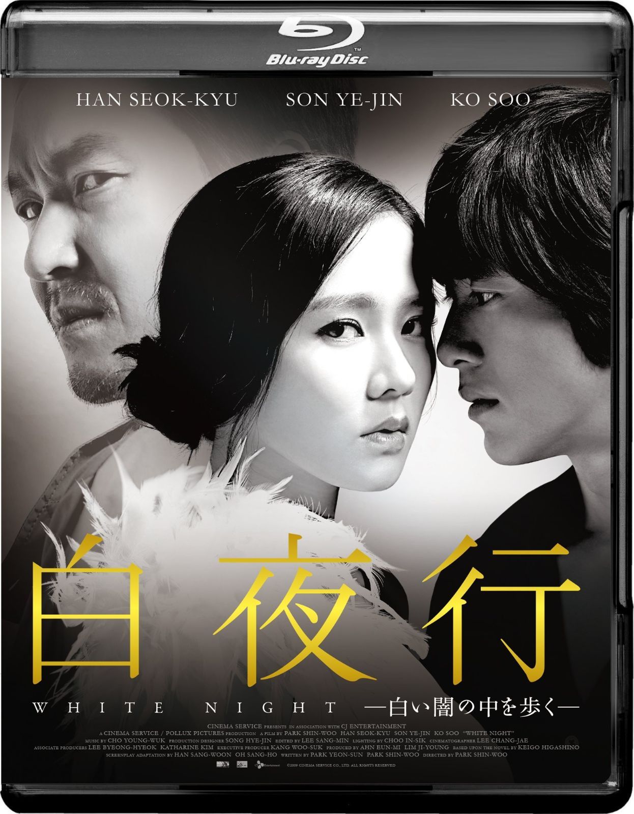 白夜行ー白い闇の中を歩くー Blu-ray