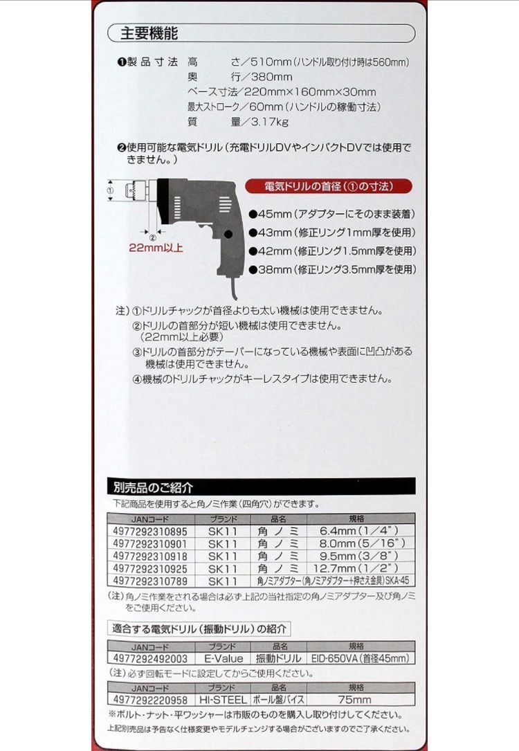 B7458◇ SK11 垂直ドリルスタンドII ドリル首径38，42，43，45mm専用