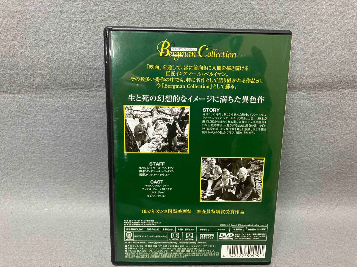 DVD 第七の封印 第七の封印」「ファニーとアレクサンデル」他 DVD