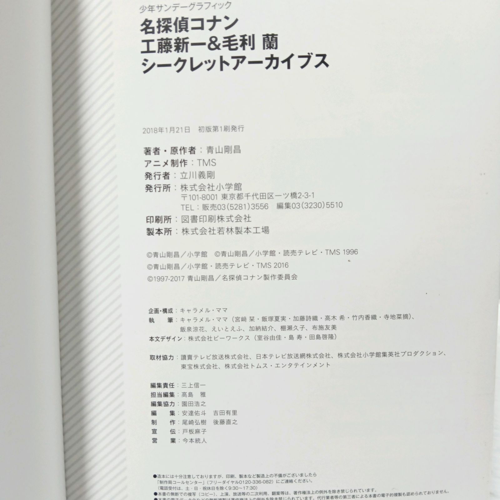希少 初版本】 名探偵コナン 工藤新一&毛利蘭 シークレット