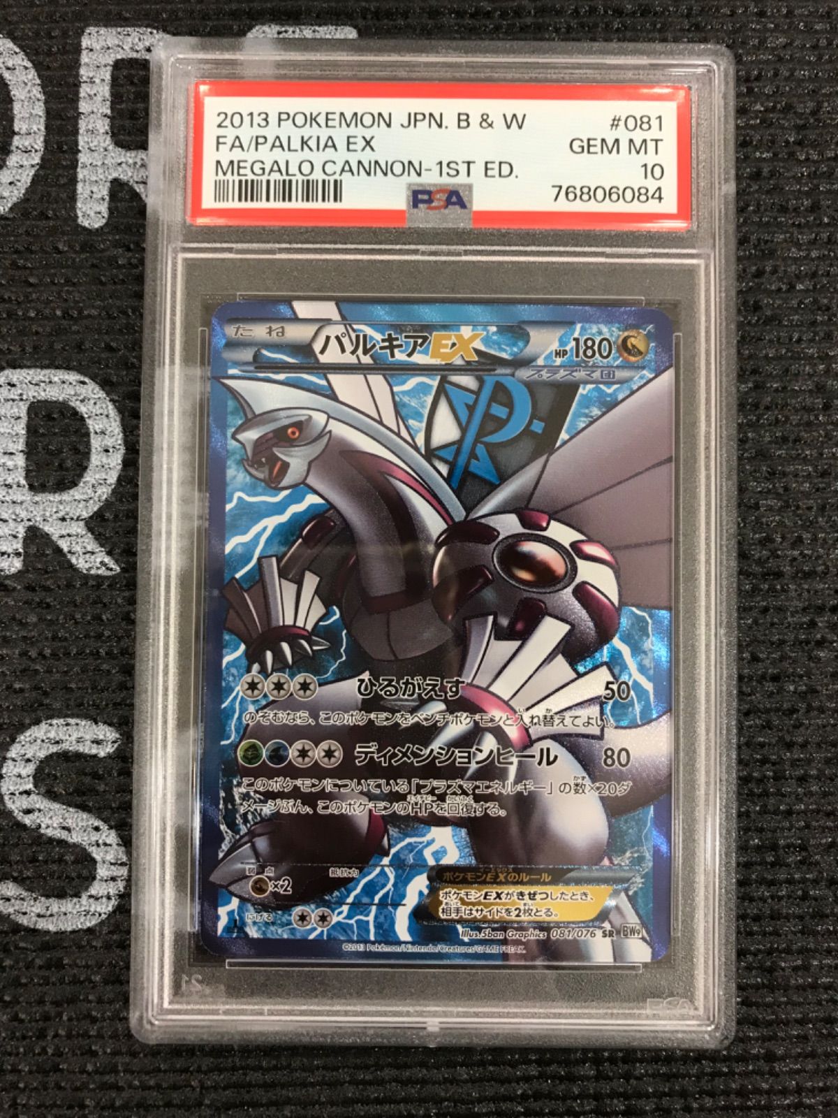 ポケモンカード 2013年 パルキアEX SR 081/076 1stED PSA10鑑定品