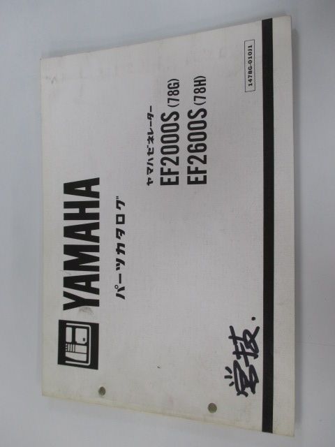 EF200S EF2600S パーツリスト 1版 ヤマハ 正規 バイク 整備書 78G 78H