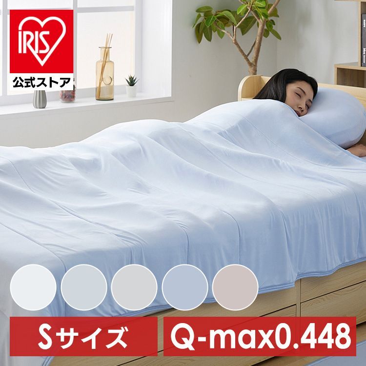 【公式】 タオルケット シングル おしゃれ 夏用 節電 省エネ 冷感 掛け布団 夏 ケット 涼しい タオルケット 接触 QMAX リバーシブル 接触冷感 S