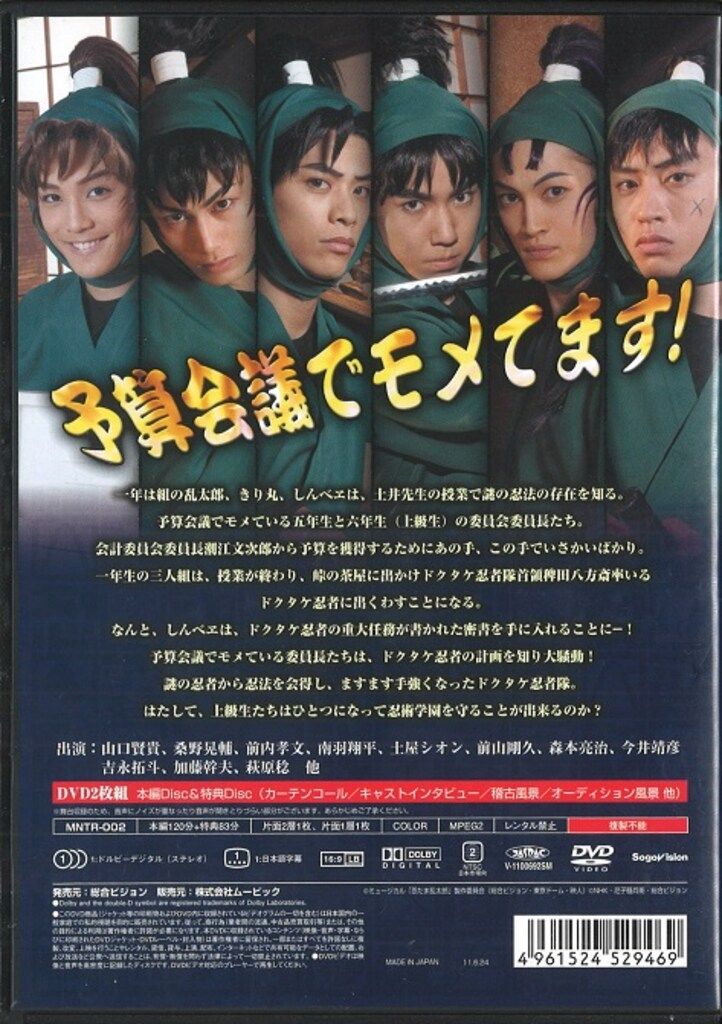 ミュージカル「忍たま乱太郎」第2弾 予算会議でモメてます!