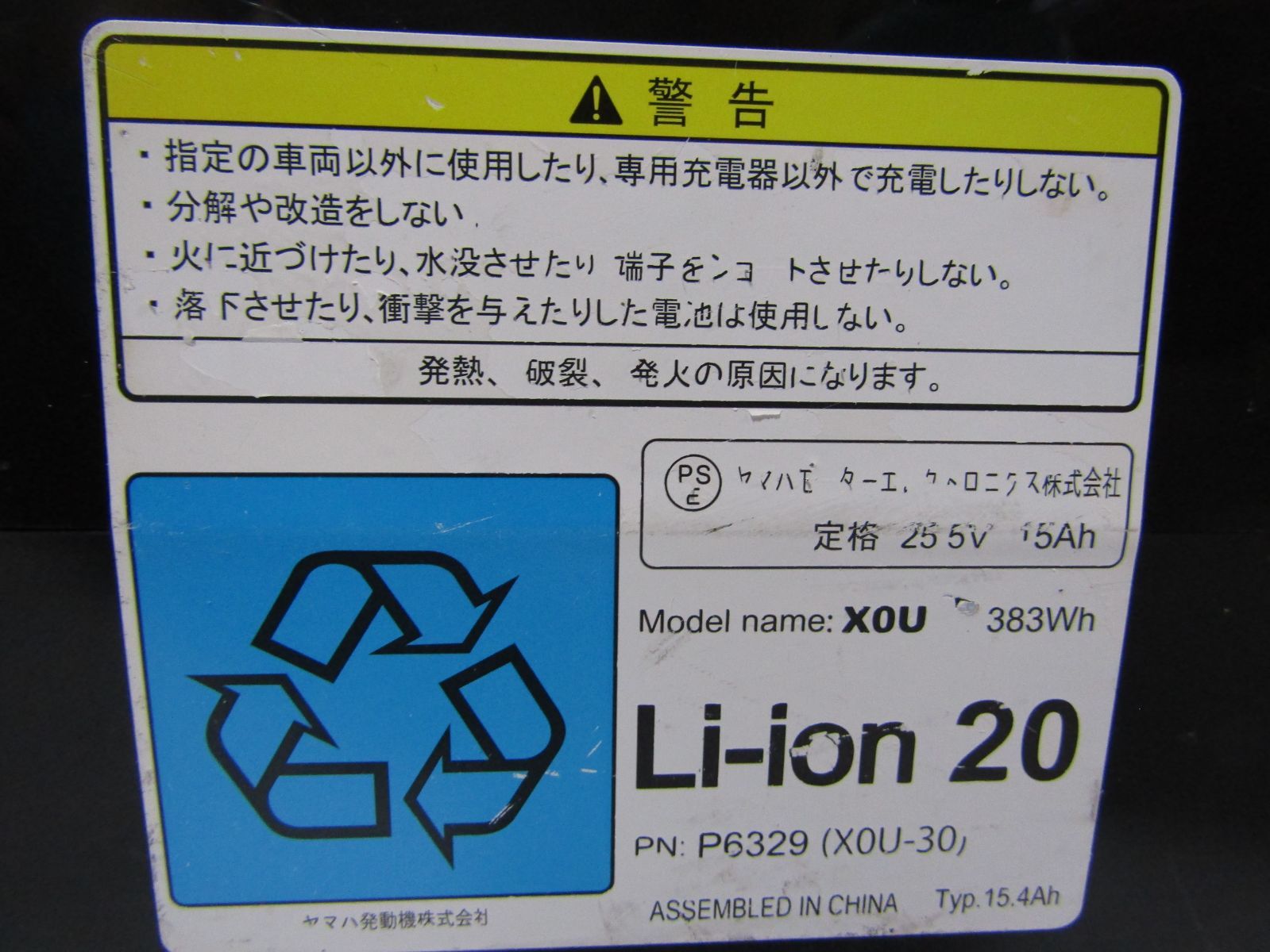 A1188 電動自転車バッテリー X0U-30 YAMAHA ブリジストン 純正バッテリーは高品質