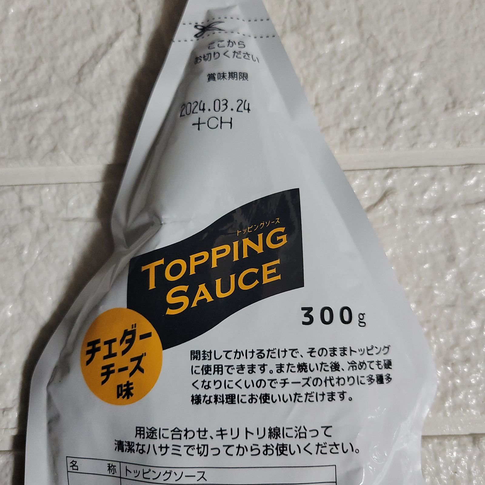 日本製粉「トッピングソースチェダーチーズ味」 チーズソース 300g × 3袋 通販