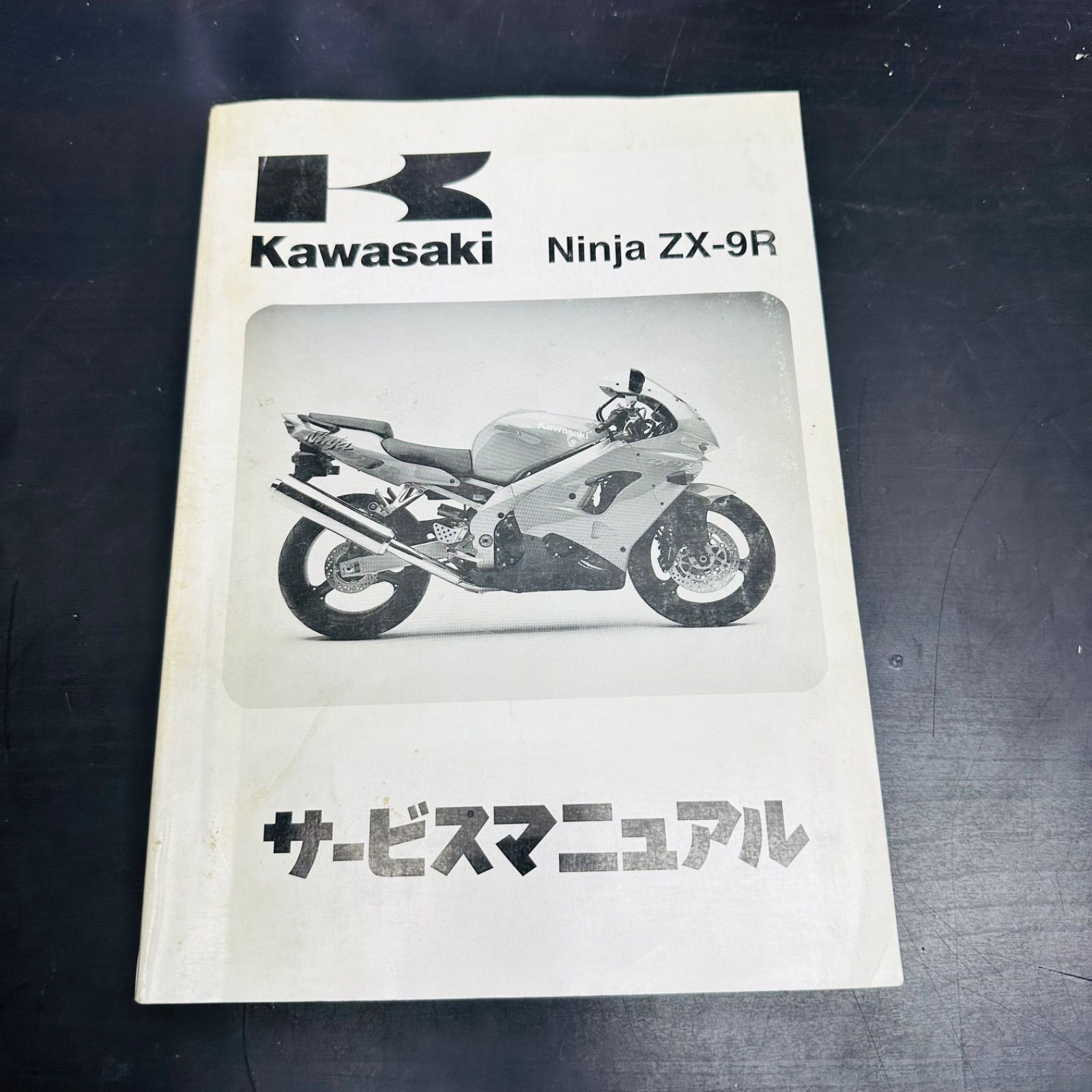 Kawasaki Ninja ZX-9R サービスマニュアル 日本語版 Ｃ型