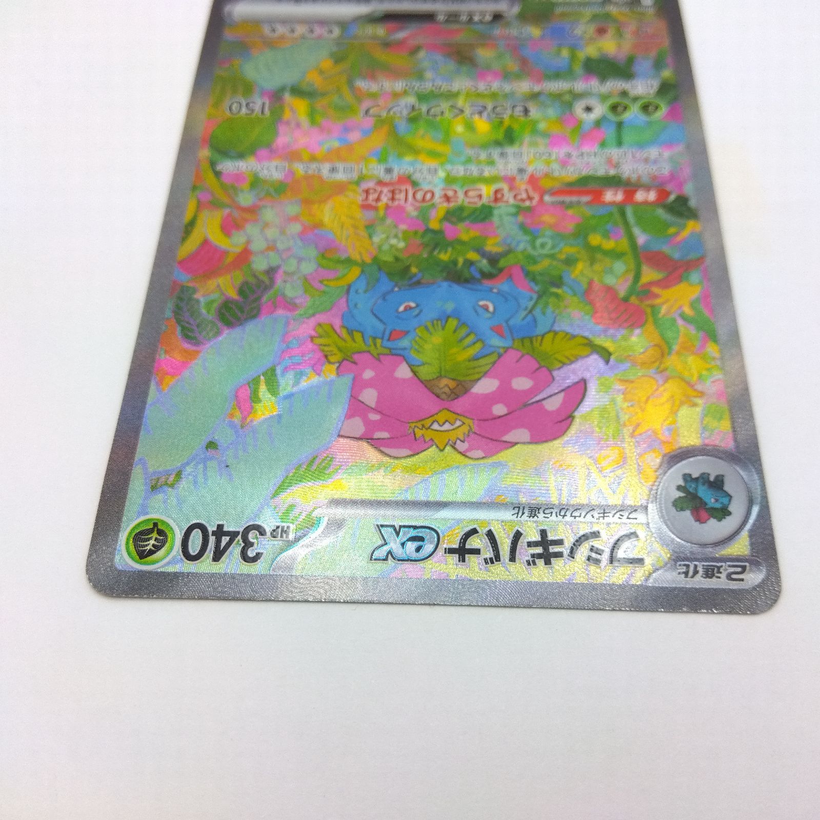 フシギバナex SAR[SV2a 200/165](強化拡張パック「ポケモン