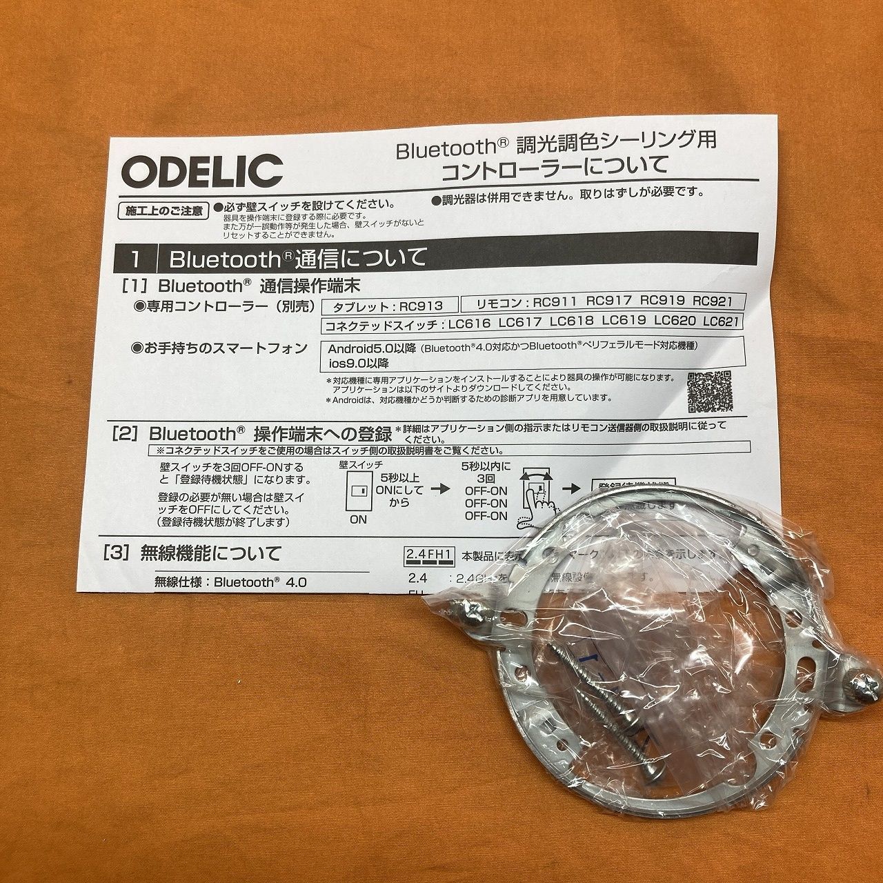 小型シーリングライト オーデリック