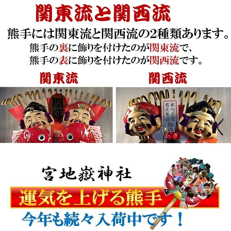 関西流 熊手 2尺5寸 特上【本州送料無料！(発送先注意事項有り)】 宮地嶽 熊手 関西流 2尺5寸 特上 開運 招福 縁起物 - メルカリ