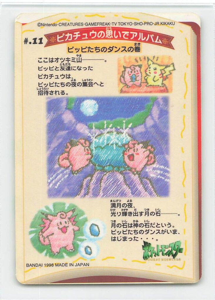 バンダイ ポケットモンスターステッチタッチ シールダス