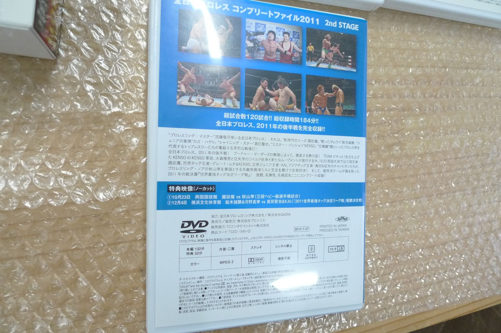全日本プロレス コンプリートファイル2011 ALL JAPAN PRO