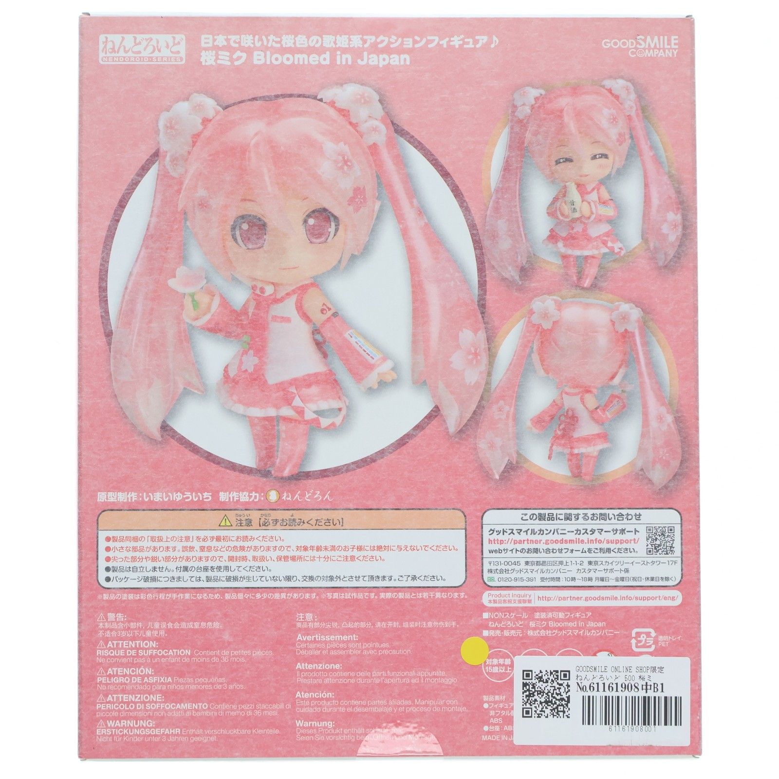 ねんどろいど桜ミク500 ねんどろいど 桜ミク Bloomed in Japan