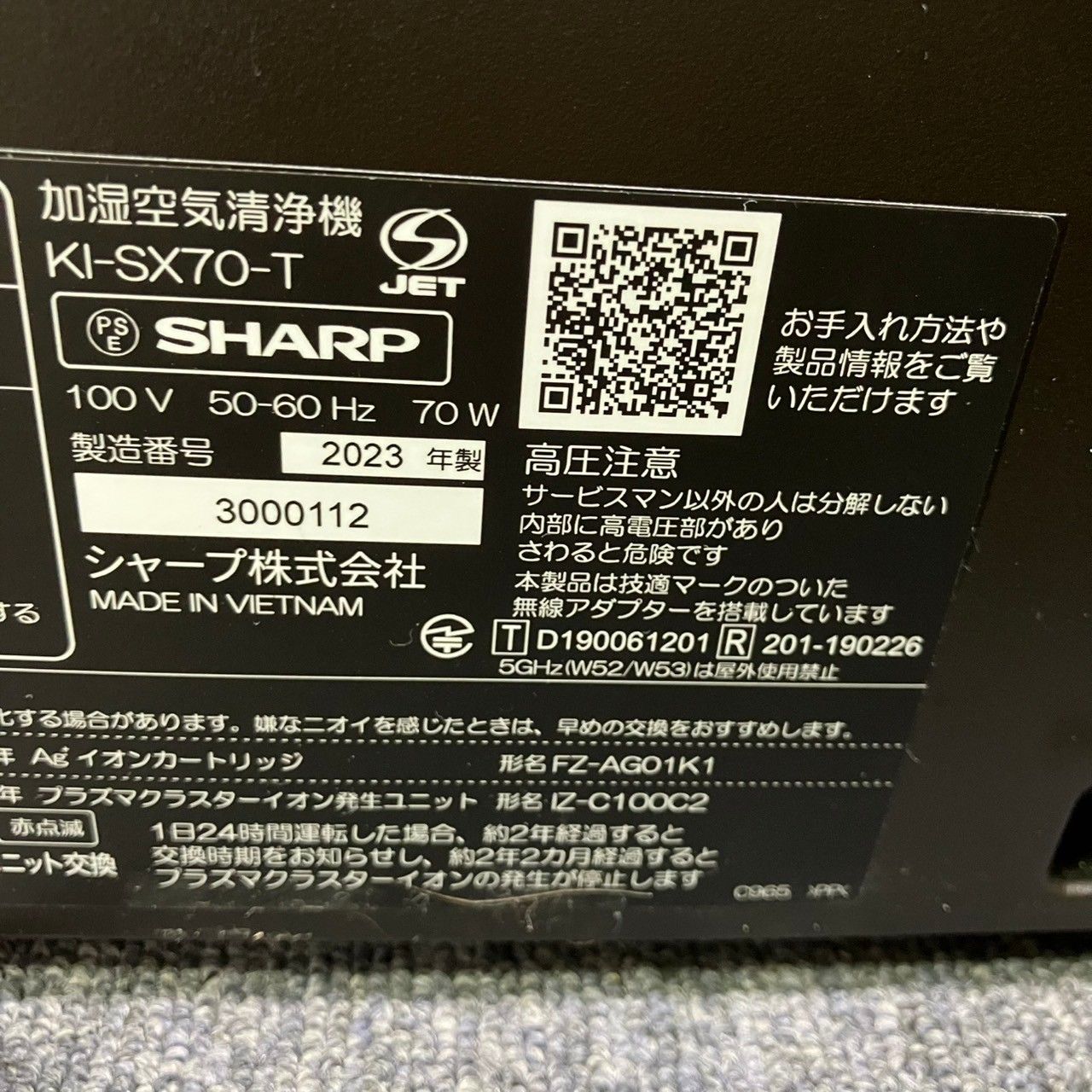 2023年製 SHARPプラズマクラスター KI-SX70-W KI-SX70 | 空気清浄機：シャープ
