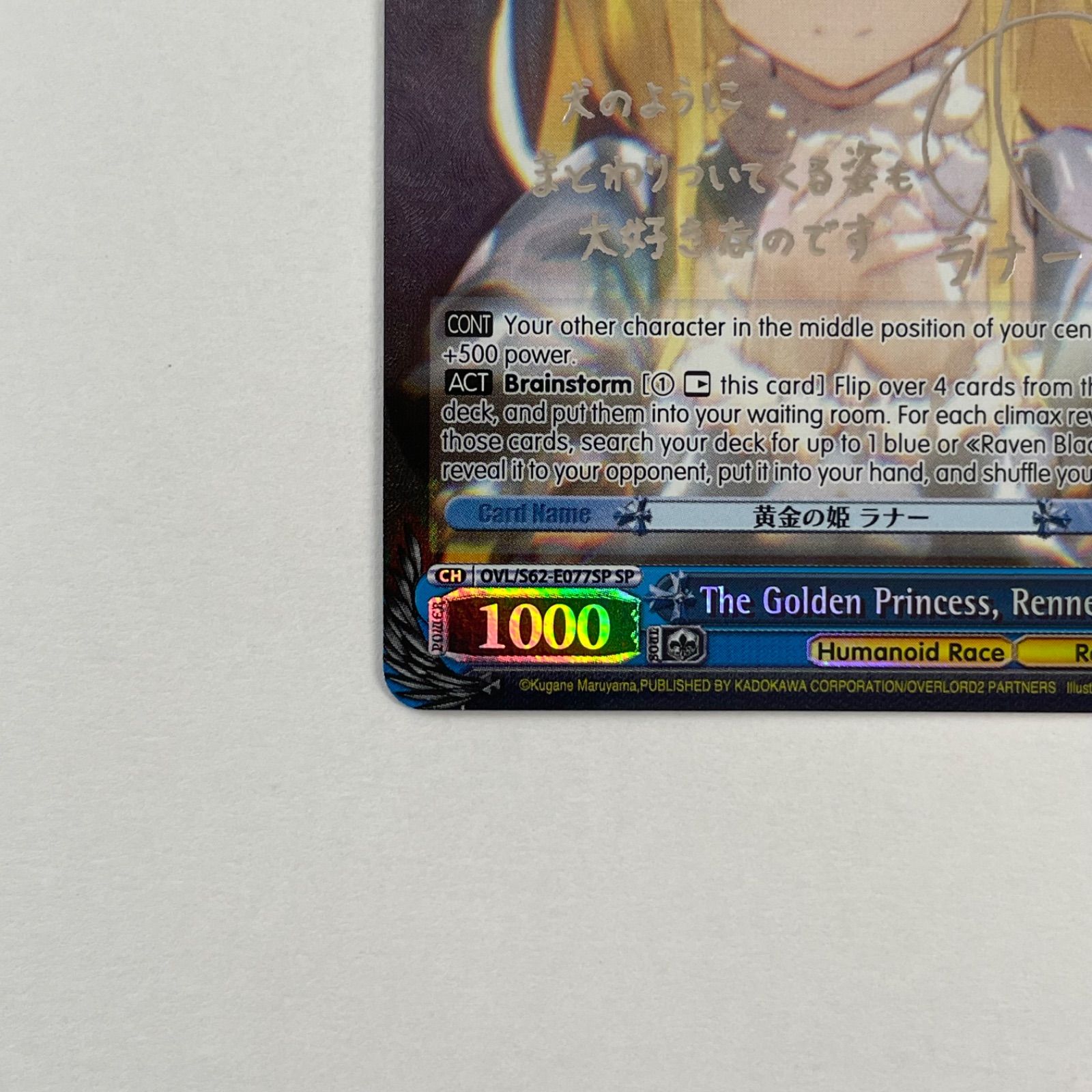 オーバーロード 黄金の姫 ラナー【SP】サイン 英語版 ヴァイス オーバーロード 黄金の姫 ラナー【SP】サイン 英語版 ヴァイス