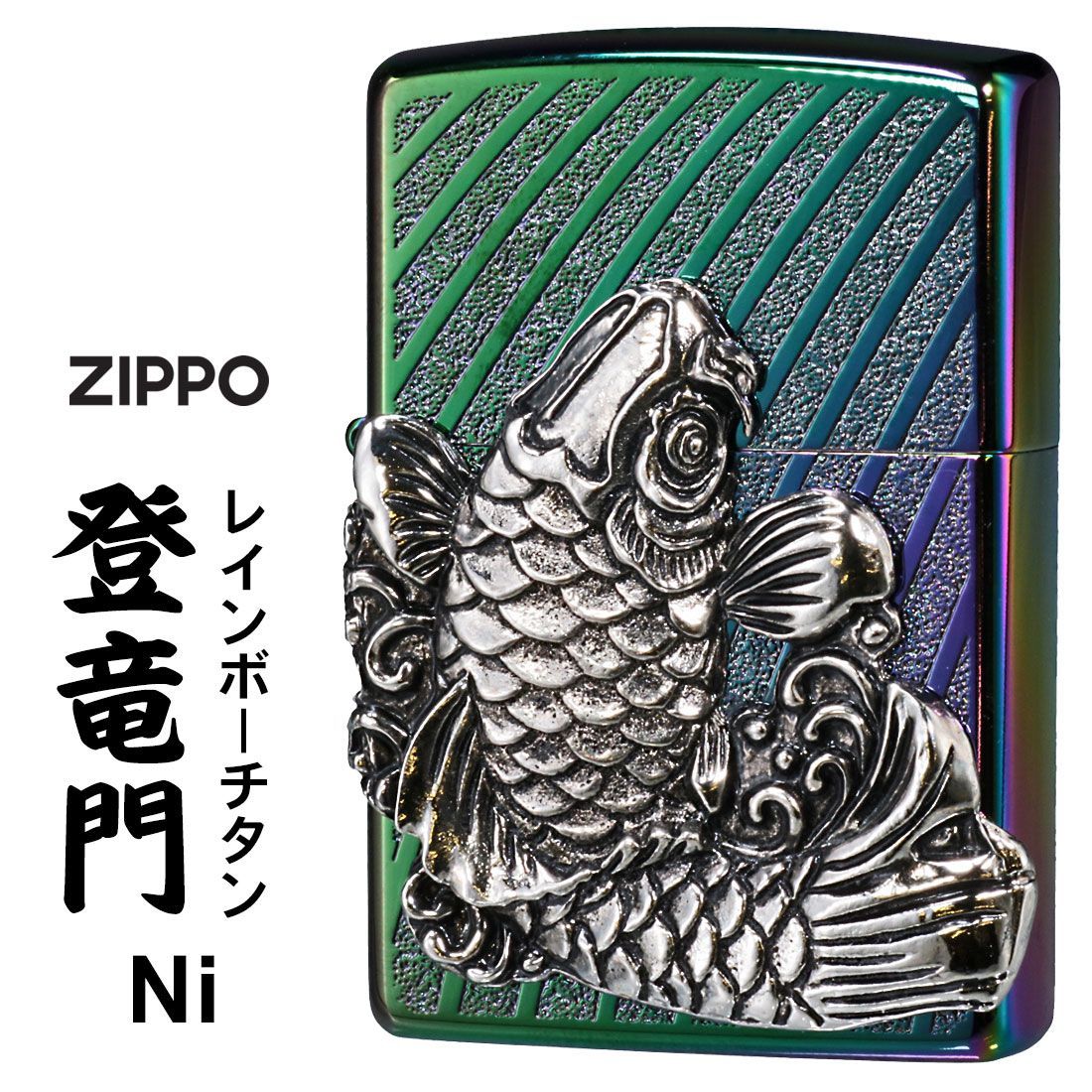zippo(ジッポーライター)登龍門 レインボーチタンコーティング
