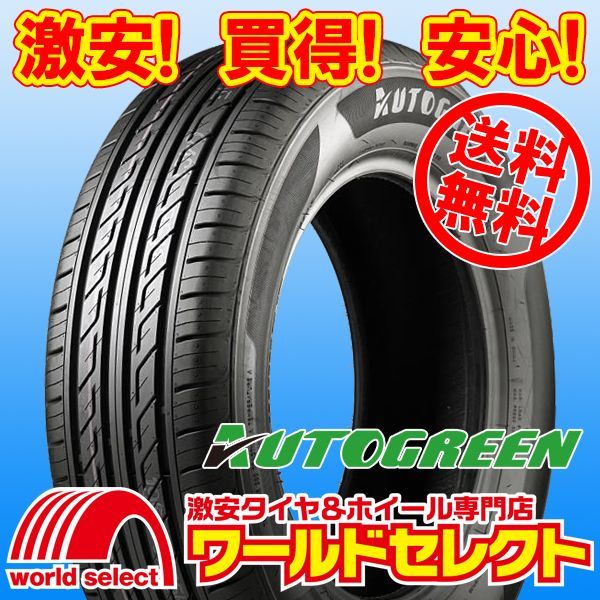4本セット 2026年製 165/55R15 75V AUTOGREEN オートグリーン