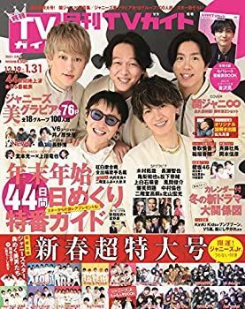 【中古】月刊TVガイド関東版 2021年2月号