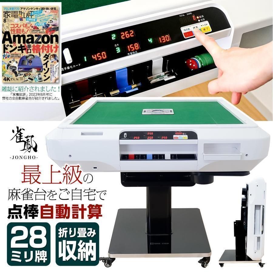 新品＊全自動麻雀卓＋テーブルボード付点数表示 2612 折りたたみアルミ脚