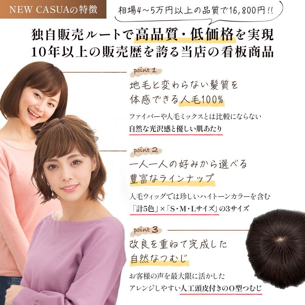 エクステラボ 人毛100%ウィッグ