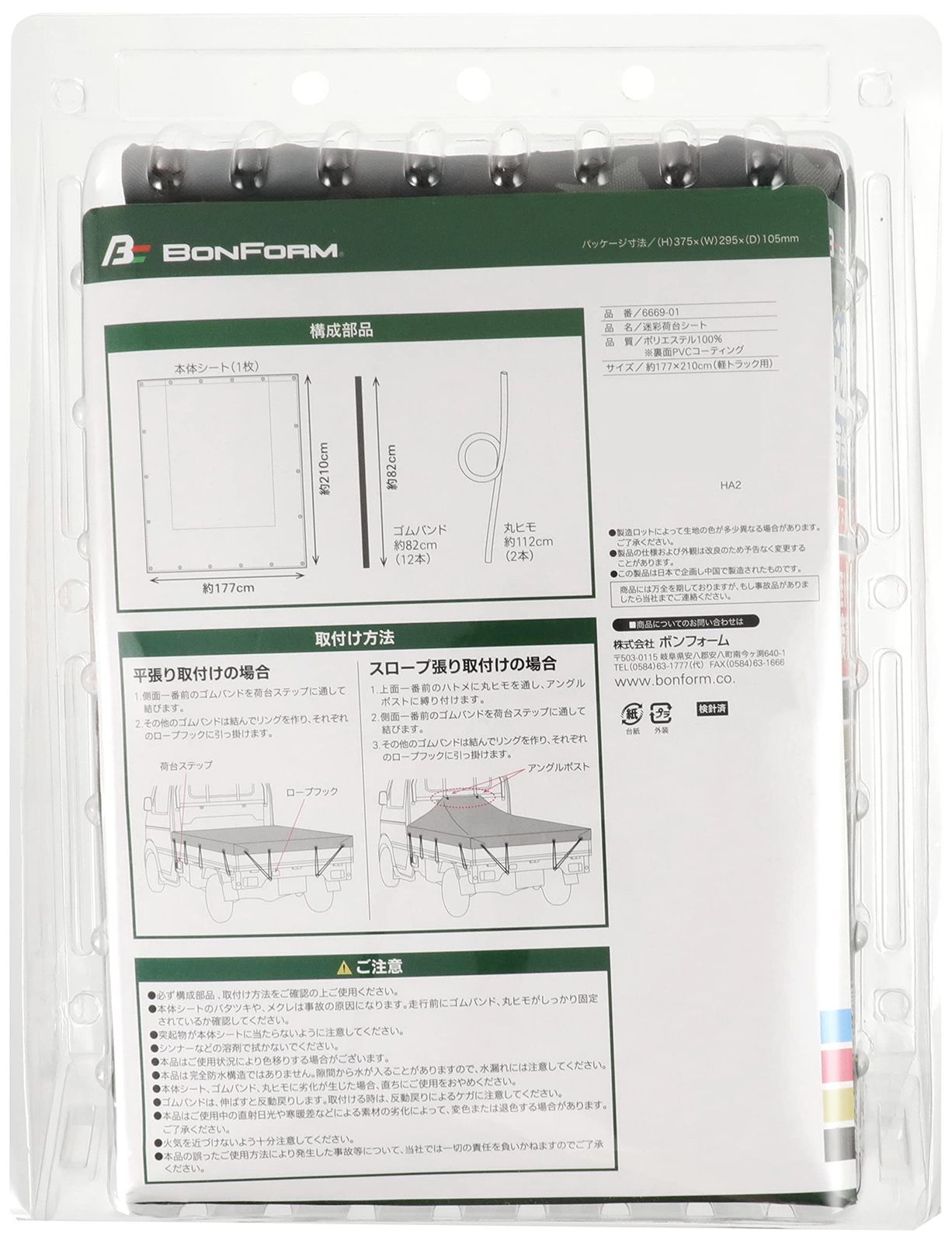 【迅速発送】ボンフォーム(BONFORM) 荷台シート 迷彩荷台シート 軽トラック 軽トラ小物 177x210cm グリーン 6669-01G 迷彩荷台シート 軽 荷台シート 1個 6669-01G 防水耐摩耗