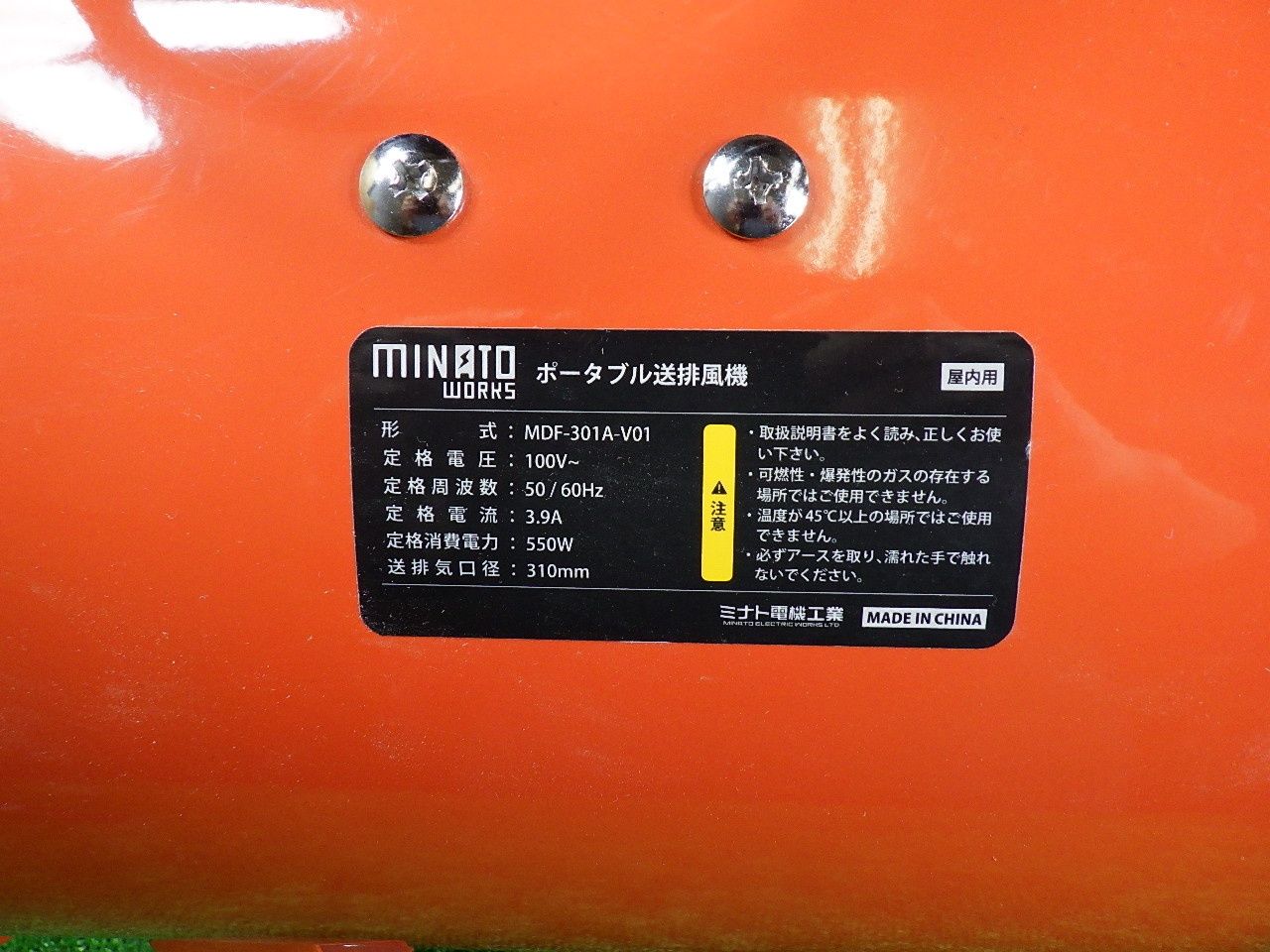 きれいな品 ミナト電気工業