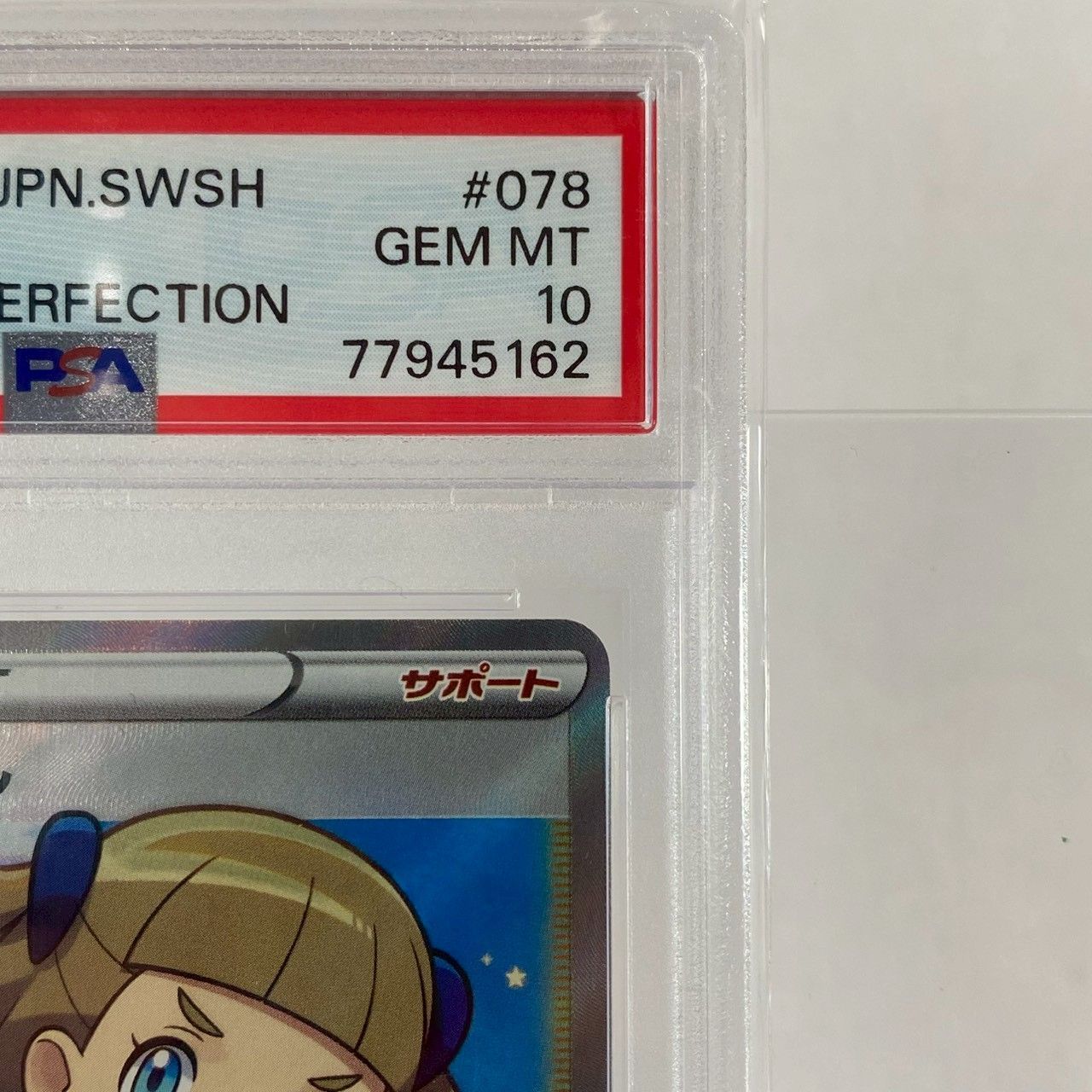 PSA10】スクールガール/SR/078/067/スカイレイジングパーフェク