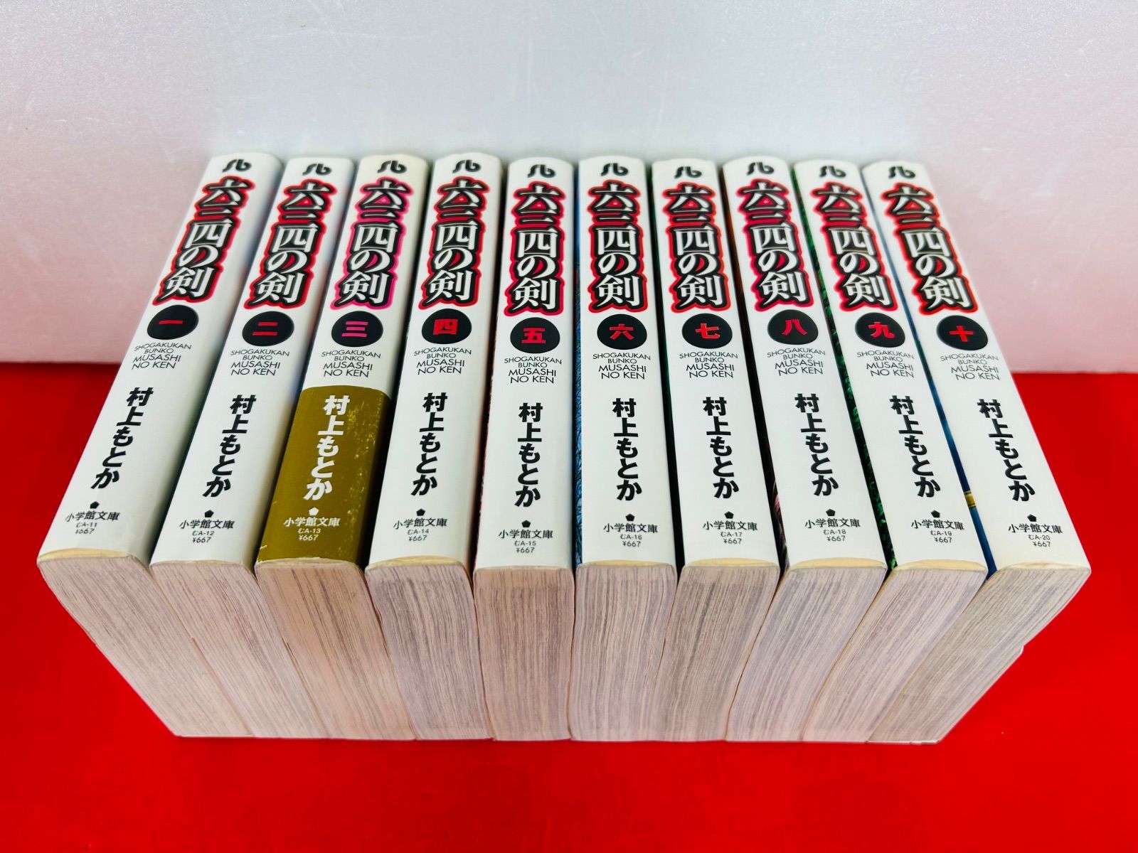 漫画コミック文庫【六三四の剣 1-10巻・全巻完結セット】村上もとか★小学館③ Amazon.co.jp: 六三四の剣 文庫版 コミック 全10巻完結セット