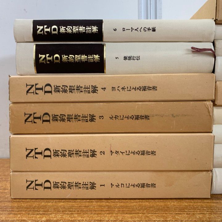 □01)【同梱不可】NTD新約聖書註解 まとめ売り15冊セット/ATD