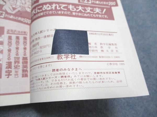 教学社 赤本 九州大学 理系-後期日程 1996年度 最近6ヵ年 大学入試シリーズ 020m6D 教学社 赤本 九州大学 理系-後期日程 1996年度 最近6ヵ年 大学