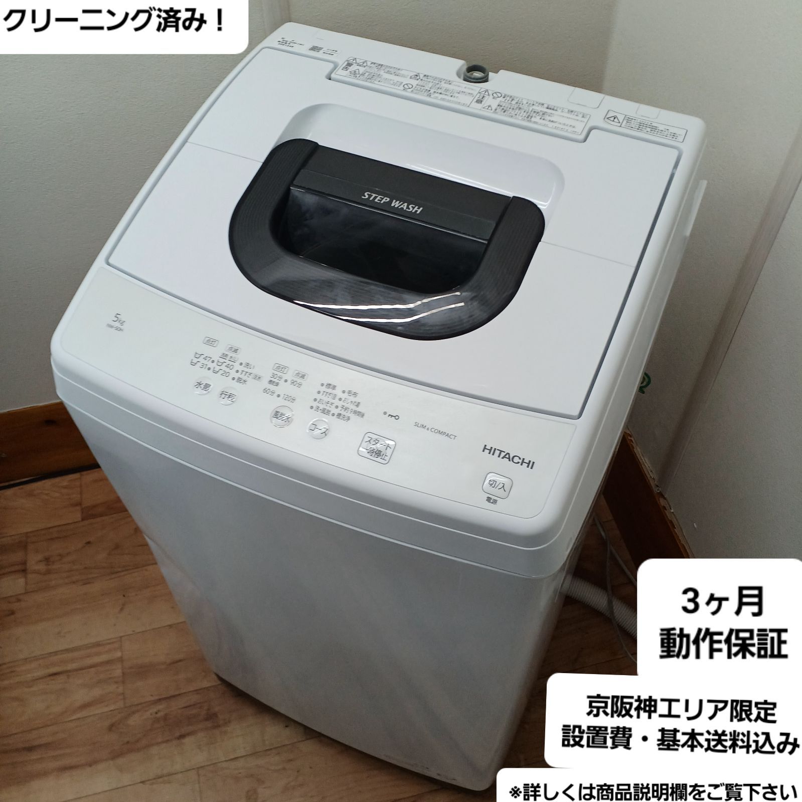 ID:675544　全自動洗濯機５ｋ　日立　２０２２年製 日立 全自動洗濯機5kg 2023年製