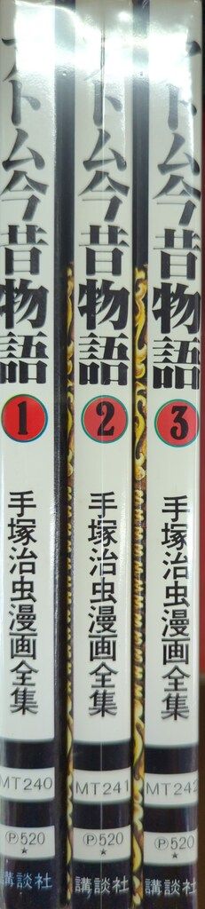【中古】 手塚治虫漫画全集 ３１/講談社/手塚治虫 手塚治虫 傑作まんが集 (昭和31年 少年クラブ 新年号ふろく