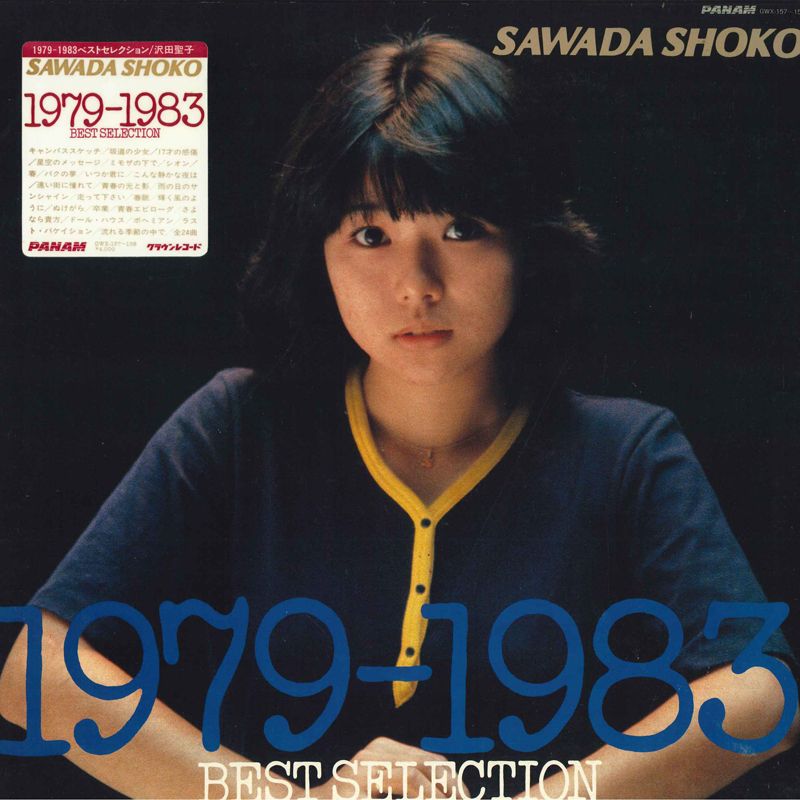 2LP 沢田聖子 1979-1983 Best Selection GWX157 Panam /00660