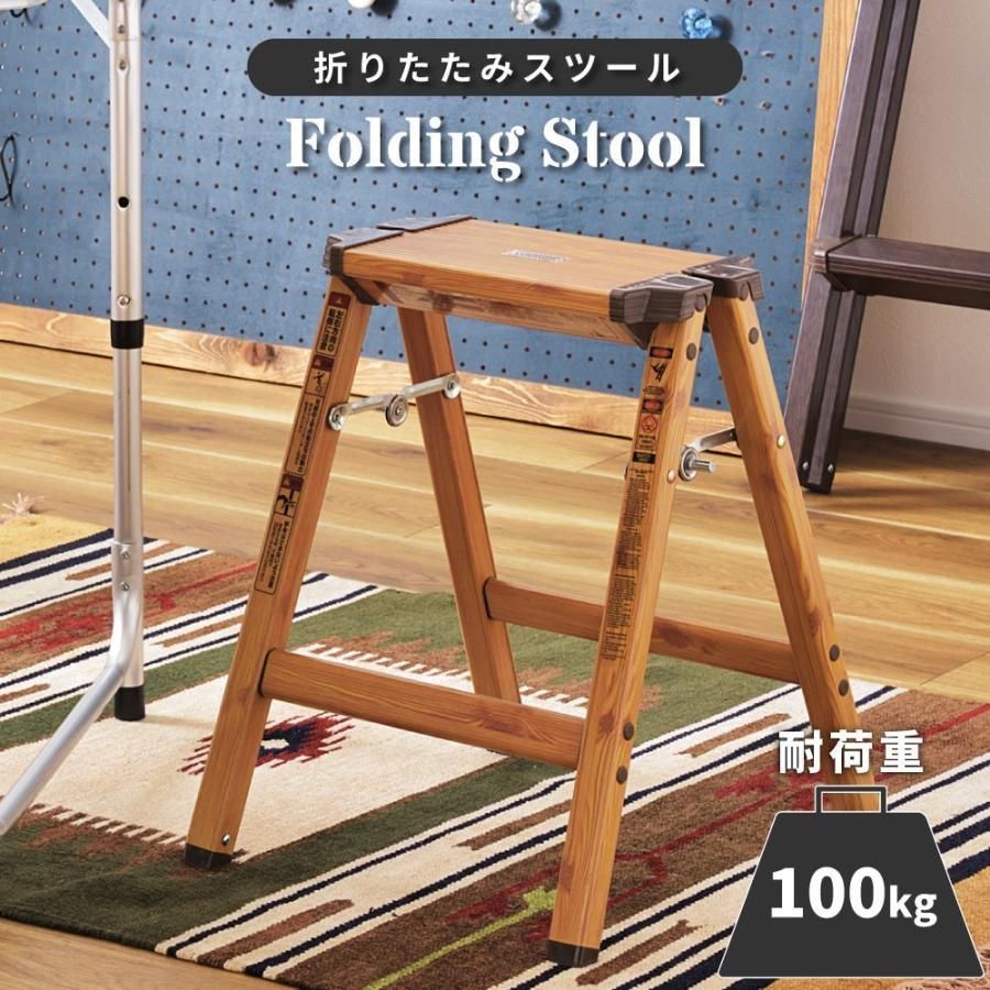 スツール ステップスツール ステップ台 折りたたみ 軽量 軽い 耐荷重100kg