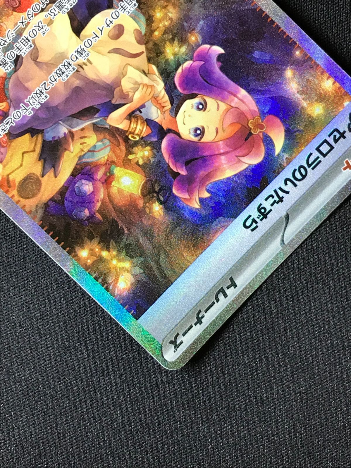 ポケモンカードゲーム ポケカ アセロラのいたずら SAR M1S-090 M1S