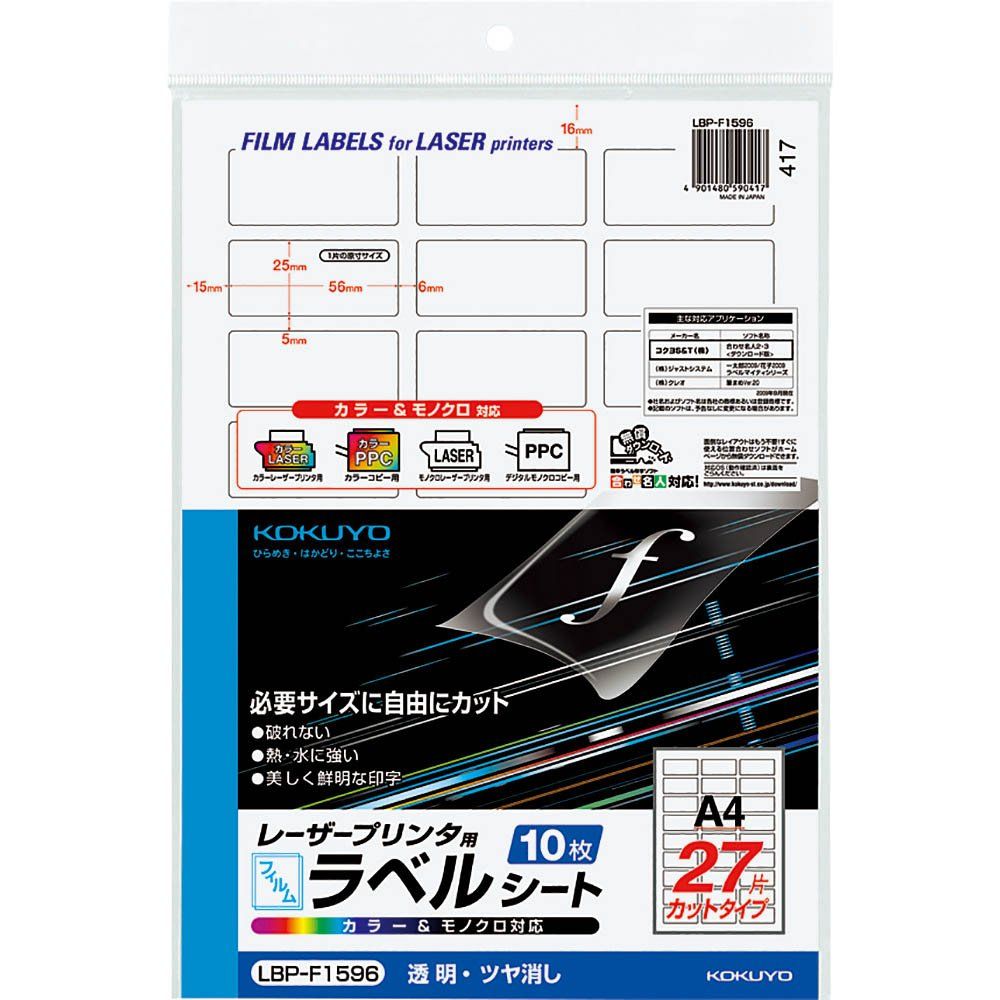 （まとめ買い）コクヨ カラーレーザーu0026カラーコピー用 フィルムラベル A4 27面 透明 ツヤ消し 10枚 LBP-F1596 【3冊セット】