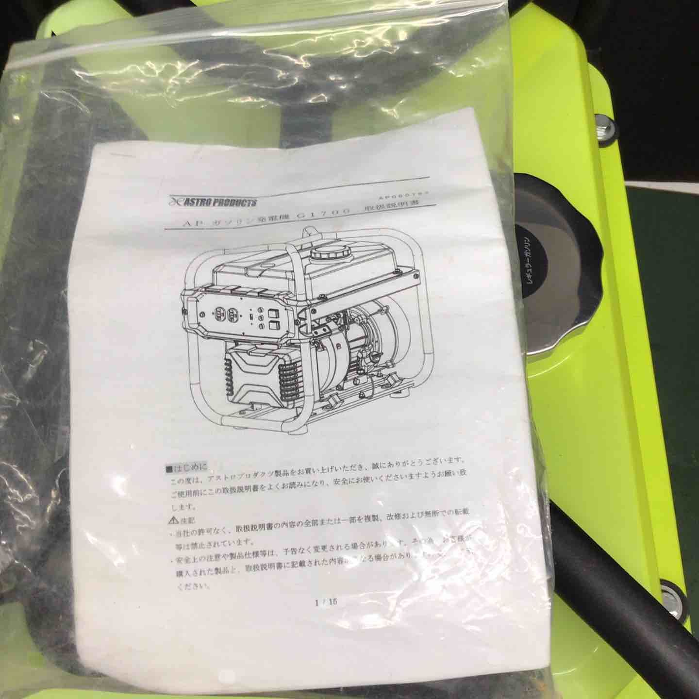 未使用品(店頭展示品)】アストロプロダクツ エンジン発電機