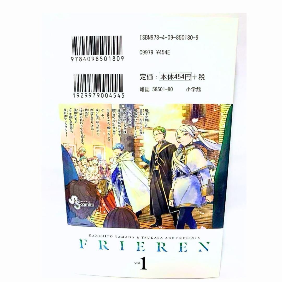 初版 第1刷発行 葬送のフリーレン 1 コミック 漫画 本 2020 山田 鐘人 葬送のフリーレン 1巻 初版 帯付き【山田鐘人・アベツカサ
