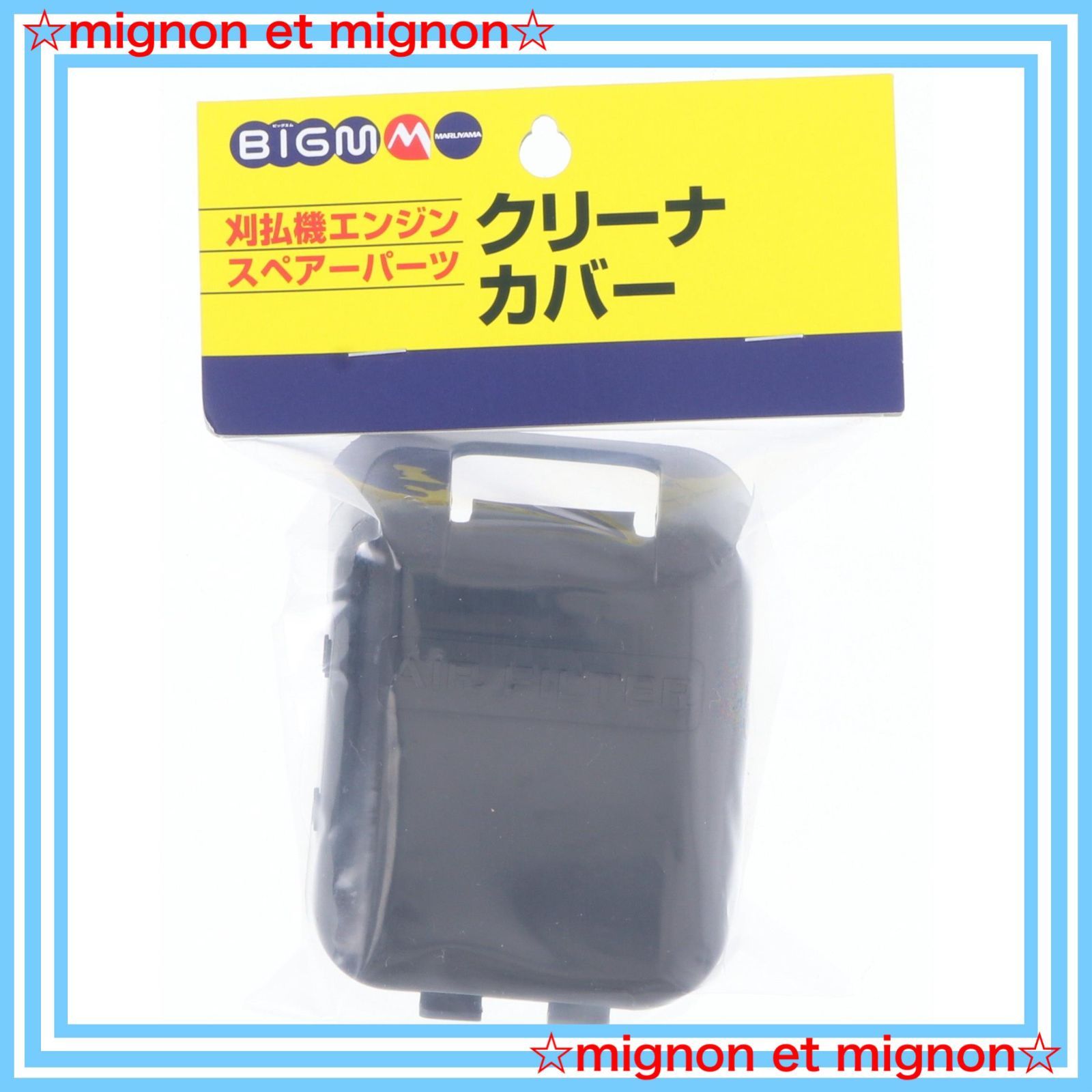 BIGM（丸山製作所） 刈払機エンジンスペアーパーツ キャブレタ 620692 BIGM（丸山製作所） 刈払機エンジンスペアーパーツ コイル組立