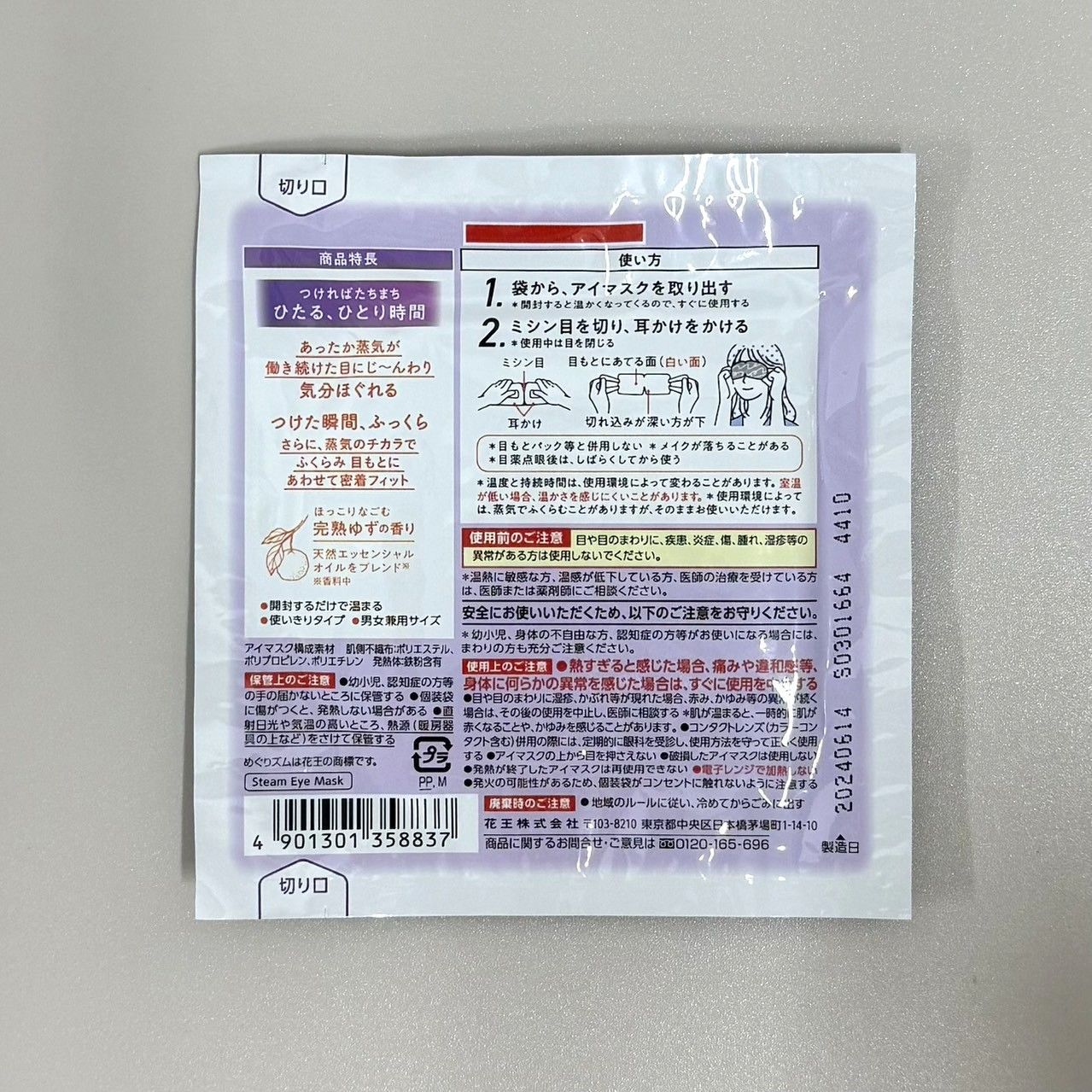 e131【新品・未使用品】めぐりズム 蒸気でホットアイマスク 完熟ゆずの香り 10枚お試しセット 花王 Kao 蒸気 蒸気浴 温かい 天然エッセンシャルオイル アイマスク リラックス 疲れ目 不眠 肩こり 香料 ゆず お試し トライアル 旅行 出張