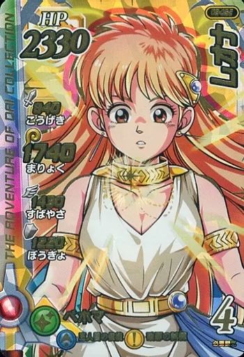 中古】ダイの大冒険クロスブレイド 08-052[ギガレア()]：レオナ