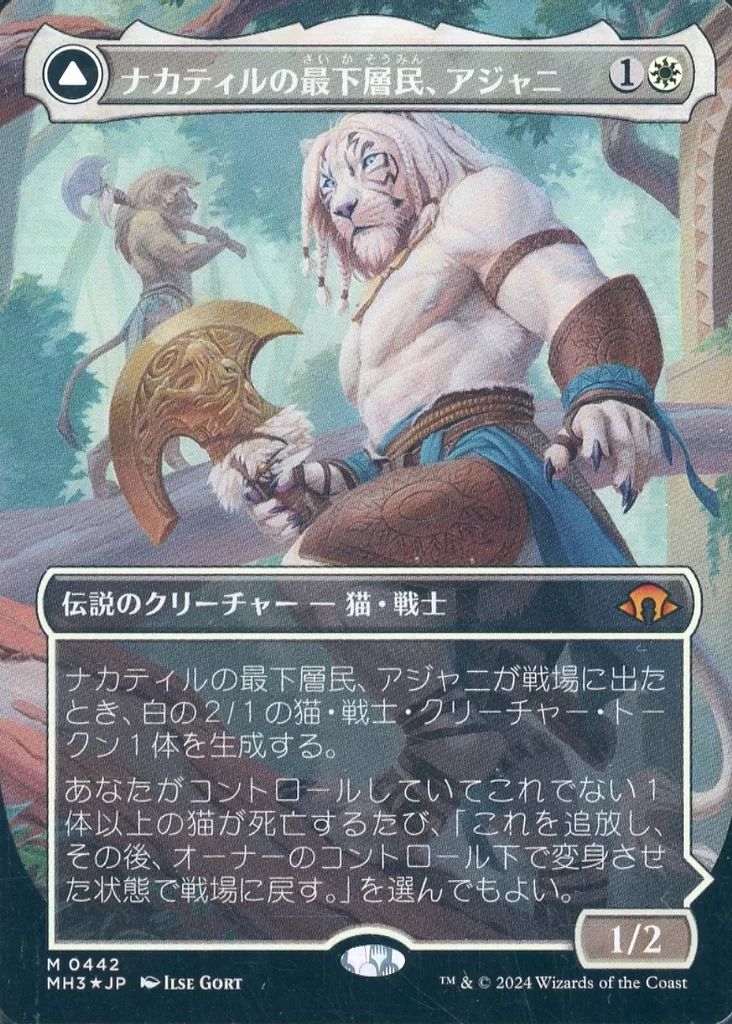 MTG MH3 ナカティルの最下層民、アジャニ テクスチャーfoil 4枚 MH3】ナカティルの最下層民、アジャニ / Ajani, Nacatl Pariah